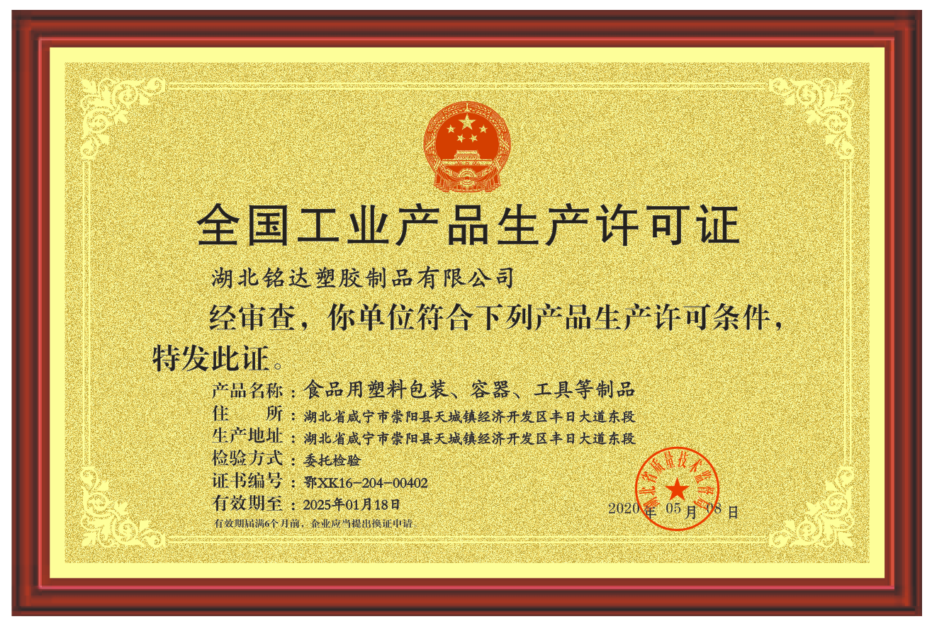 009 生產許可證（證（zhèng）書牌）.png