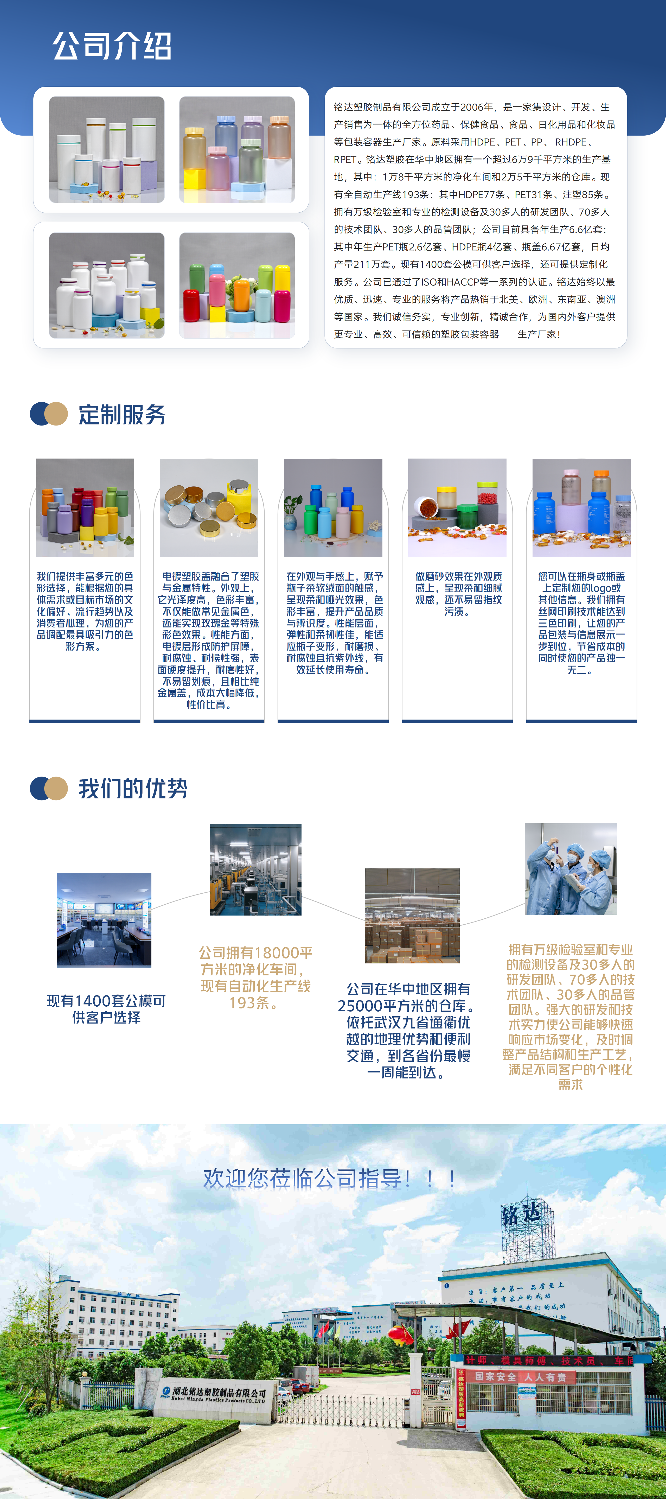 中（zhōng）文詳情頁公司介（jiè）紹_01.png